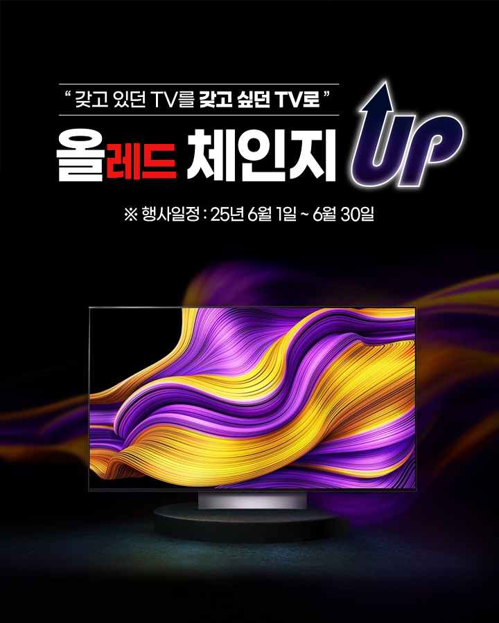 TV 중고보상